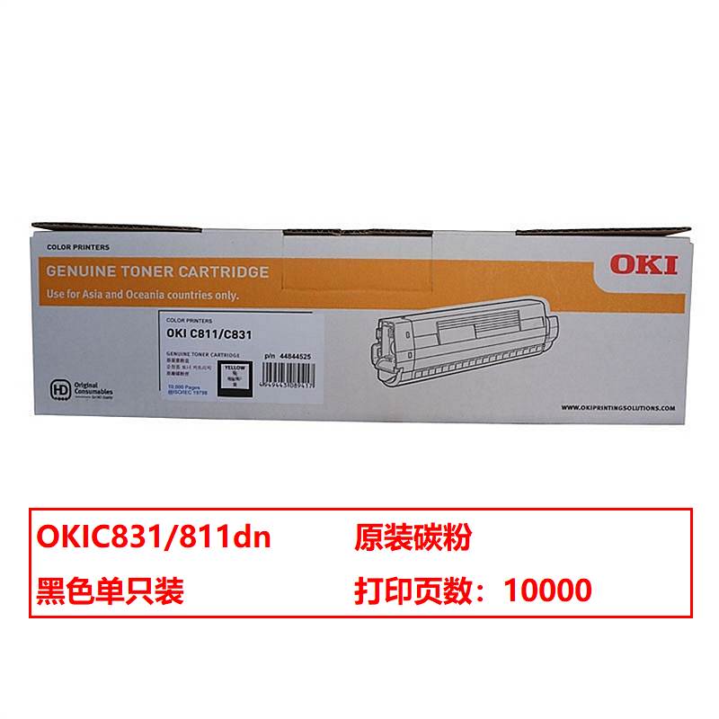 四通（OKI）C831dn黑色墨粉原装碳粉(单位：支)黑（适用于：OKIC831DN）