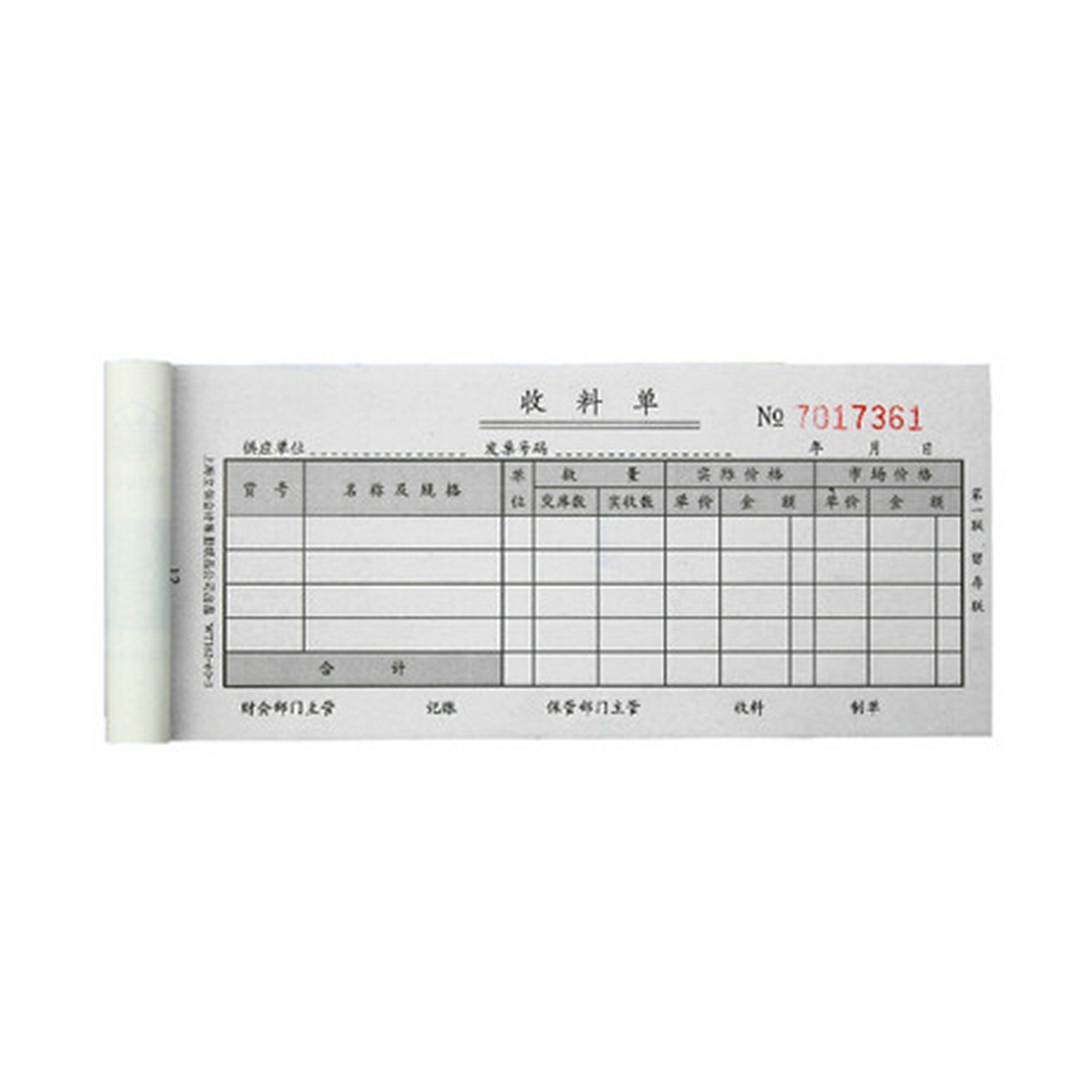 立信162-60-3收料单(本)