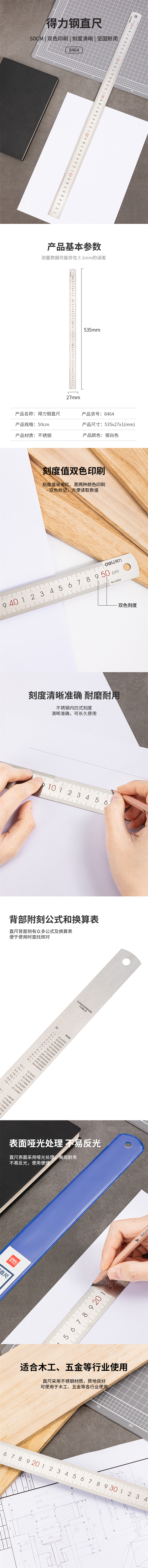 得力8464钢直尺(银色)(只)