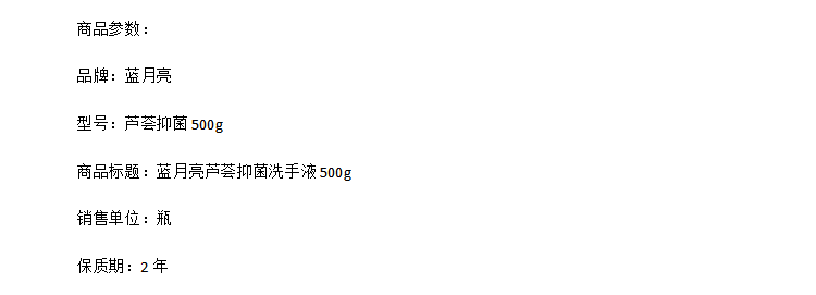 蓝月亮 500ml 芦荟抑菌洗手液 (单位:瓶)