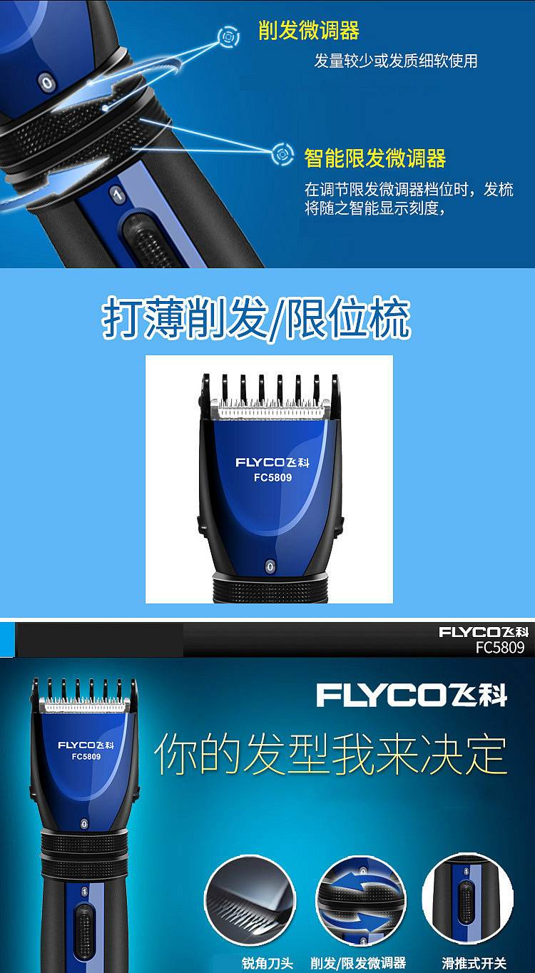 飞科fc5809 理发器 (单位:个)