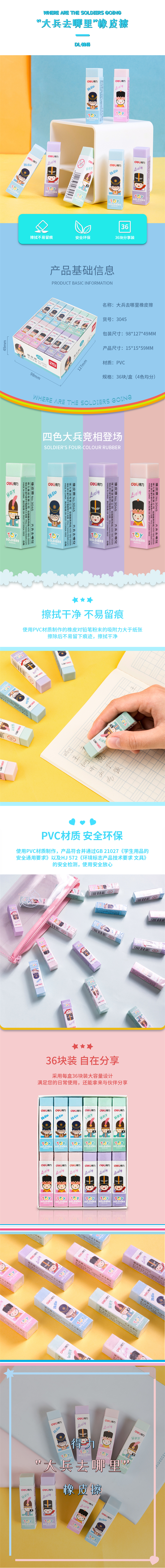 得力3045 橡皮擦 (单位:块) 混色