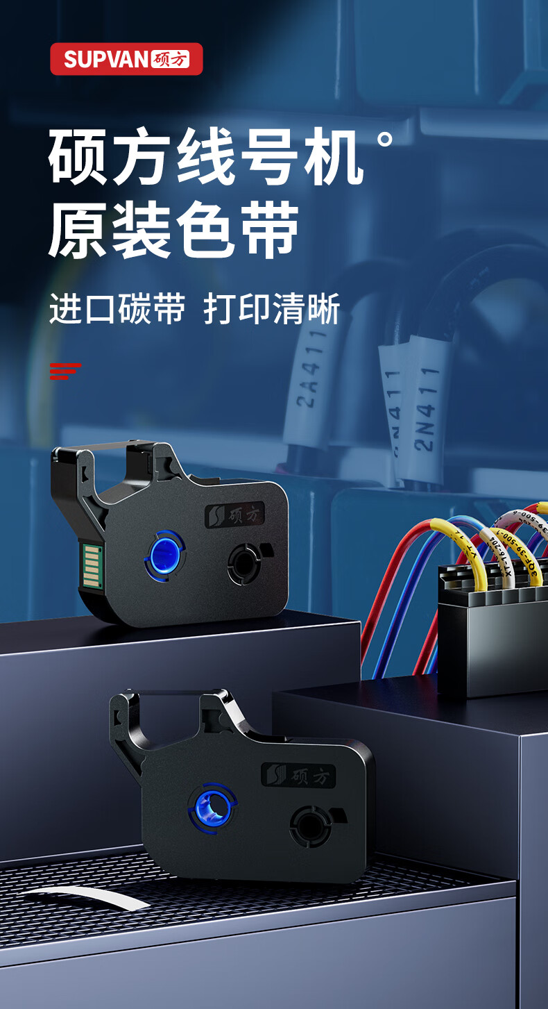 硕方tp-r100b 色带 (单位:支) 黑色