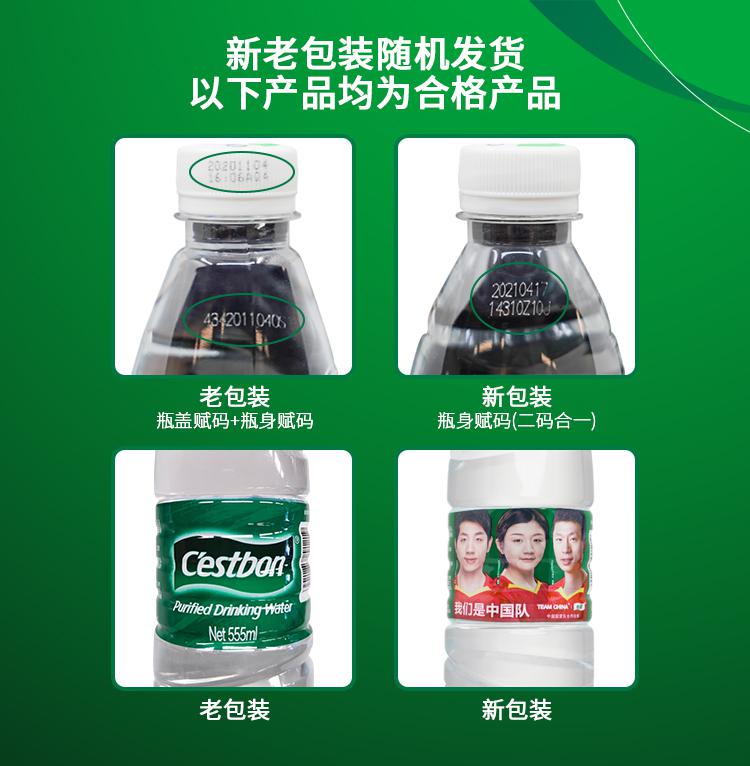 怡宝555ml/24瓶/箱 纯净水 矿泉水 饮用水(单位:箱)