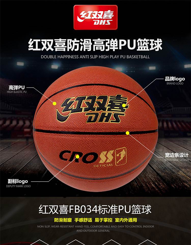 红双喜fb034篮球(个)