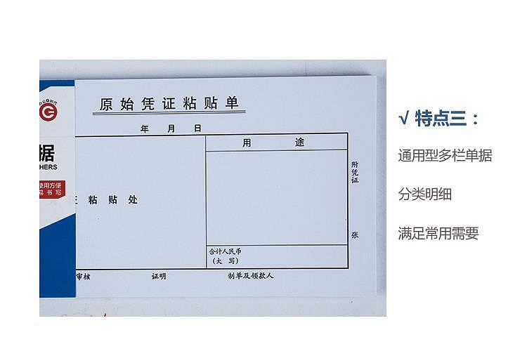 广博sj5865 原始凭证粘贴单 50张/本 (单位:本) 绿色