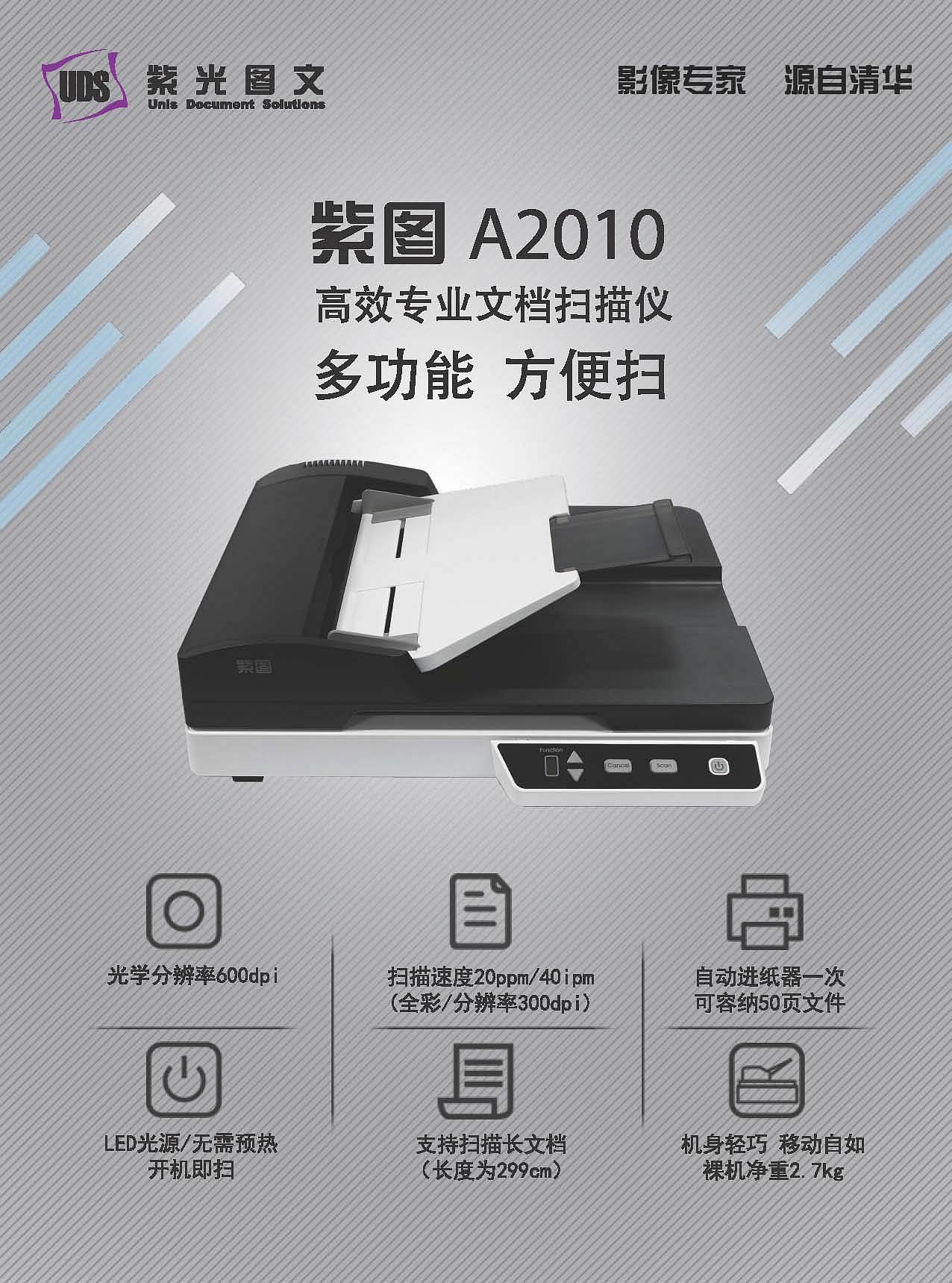 紫图a2010 扫描仪 (单位:台)