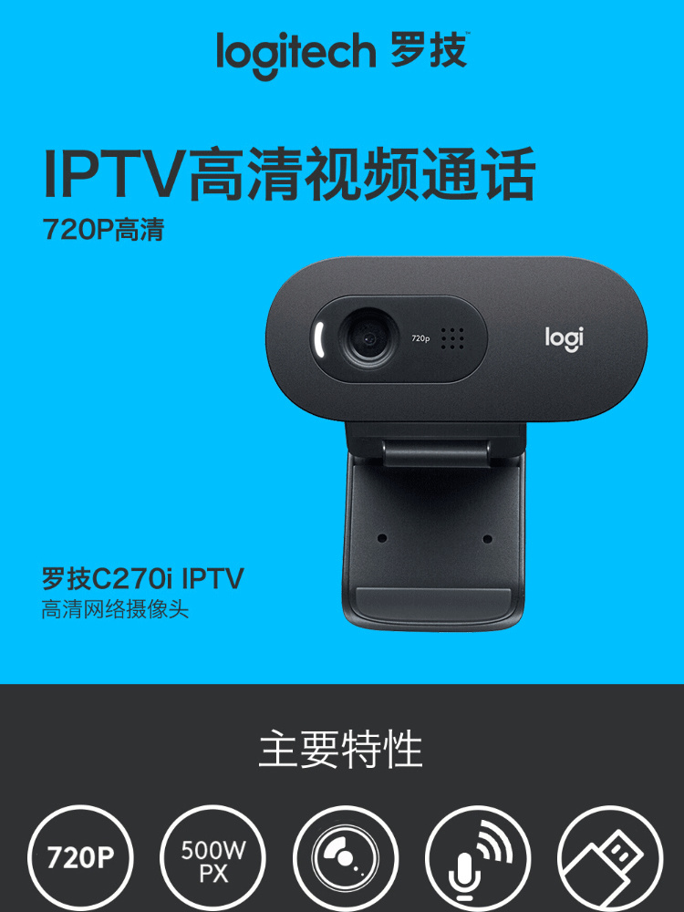 罗技c270i 网络摄像头 (单位:台)