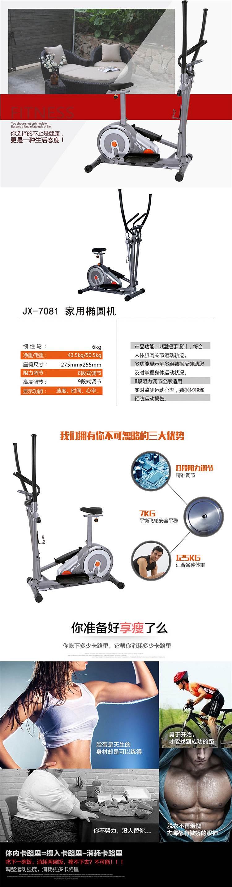 军霞jx-7081 家用豪华型椭圆机 (单位:台)|健身器材|运动娱乐用品