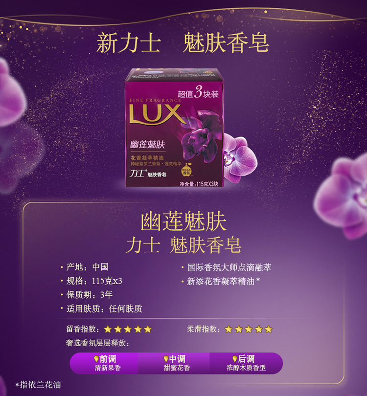 力士 爽肤香皂幽莲魅肤三块装115gx3p(组)