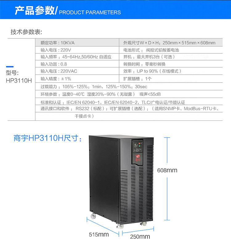 商宇hp3110h不间断电源10kv/9kw