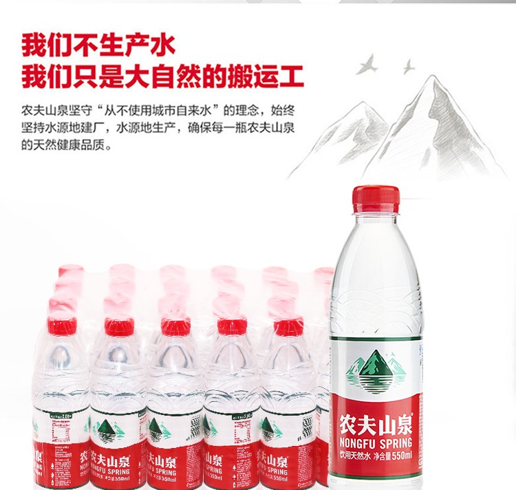 农夫山泉饮用天然水550ml*28瓶/箱