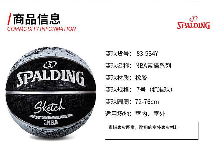 斯伯丁 83-534y/nba素描系列7号橡胶篮球 (单位:个)