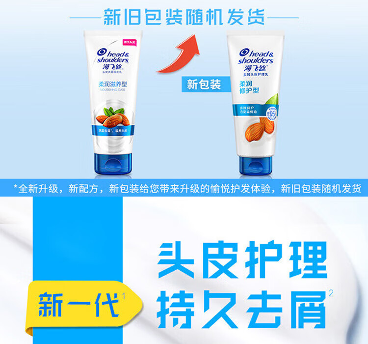 海飞丝去屑润泽滋养型润发乳200ml