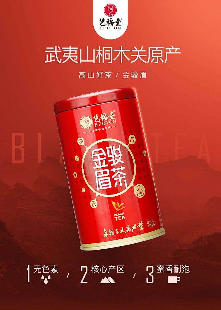 艺福堂 金骏眉红茶100g(单位:罐)