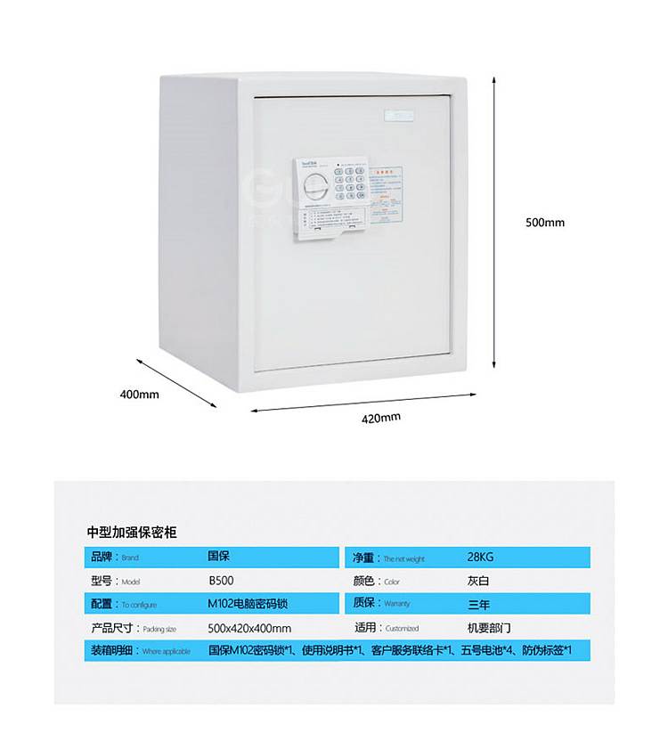 国保b300小型保密柜浅黄(单位:个)