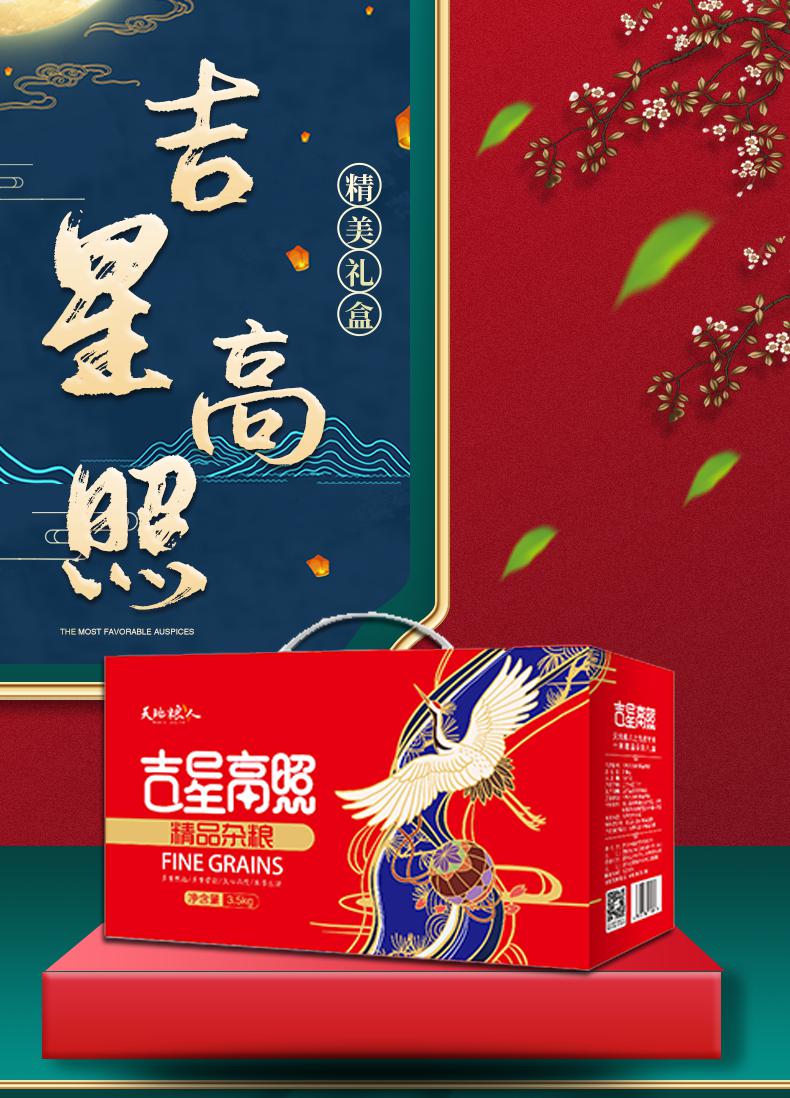 天地粮人之吉星高照 十种 精品杂粮 礼盒3.5kg(单位:盒)