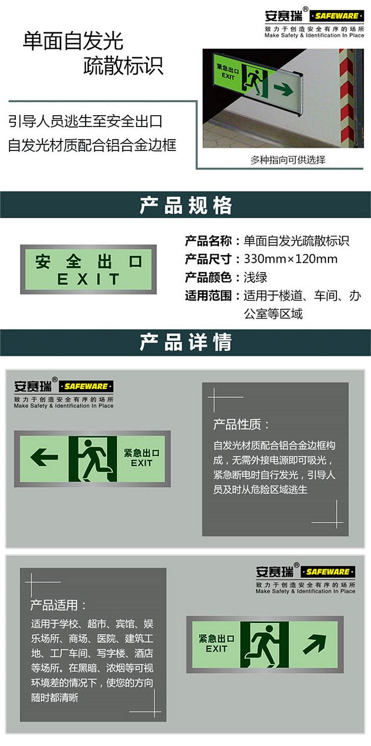 安防用品 安全警示标识 安赛瑞 安赛瑞20121 荧光安全出口标牌(安全