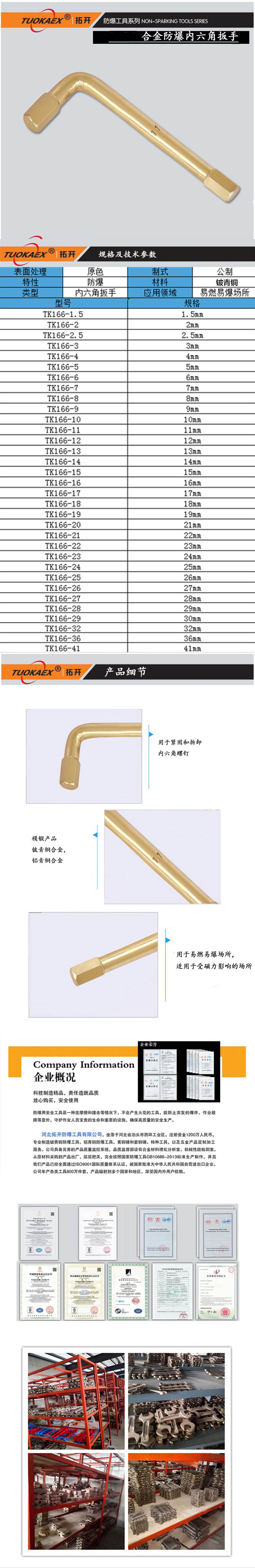 拓开tk166-24 防爆内六角扳手 25mm 铍青铜(只)|防爆扳手|防爆工具